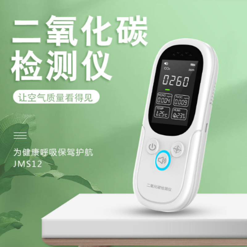 精明鼠JMS12甲醛检测仪家用仪器新房测甲醛室内甲醇测试空气质量