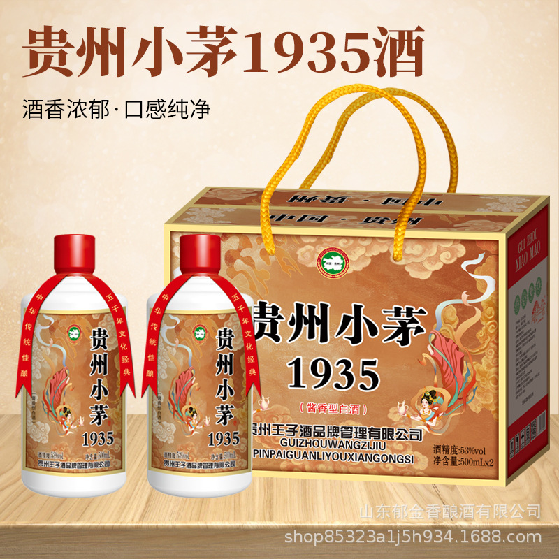 白酒定制贵州小茅1935酒 双支礼盒53度酱香型500ml*2粮食酿造酒