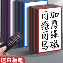 可擦写磁性内容贴 货架标识单词卡书写冰箱留言条提示牌反复使用