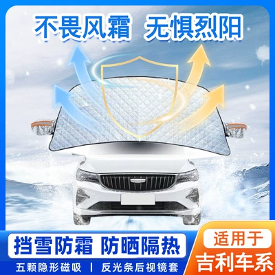Suitable for Geely Emgrand Vision X3 Boyue L Xingyue Binyue Car Sunshade Front Snow Shield Anti-Frost Snow