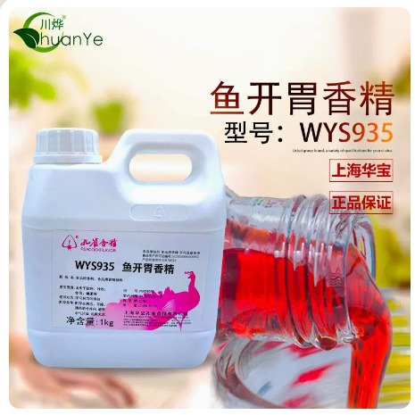 上海华宝孔雀香精鱼饵料食品添加剂复合水果味香气液体批发食品级