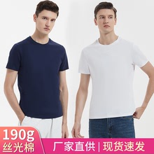 定制2022新款190g雙面絲光棉男式t恤白色圓領短袖t恤廠夏裝新疆棉