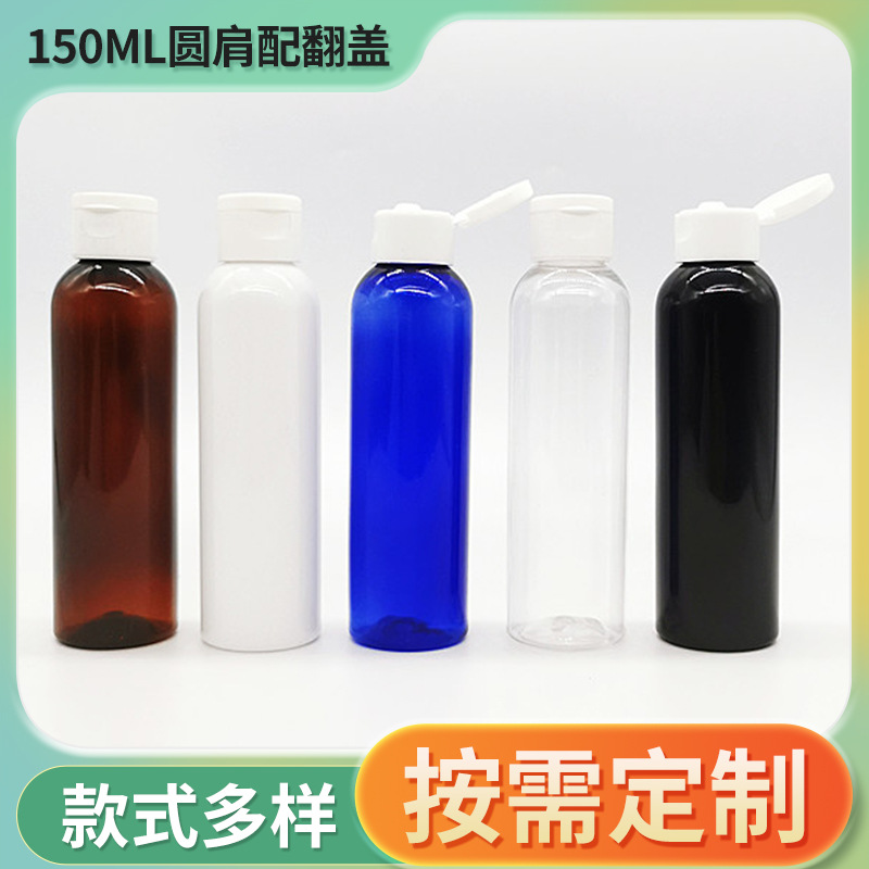 공장 150ml 둥근 어깨 플립 캡 병 메이크업 물병 뷰티 젤 물병 에멀션 병에 든 도매