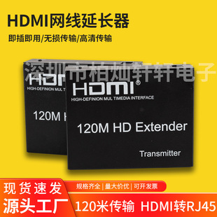 120 m HDMI extender hdmi to RJ45 single network cable audio and video synchronization one-to-many transmitter wholesale