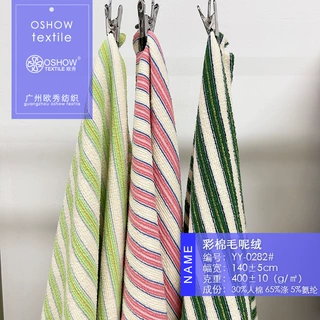 400克彩棉条纹毛呢绒肌理感针织面料女装童装秋冬外套连衣裙布料