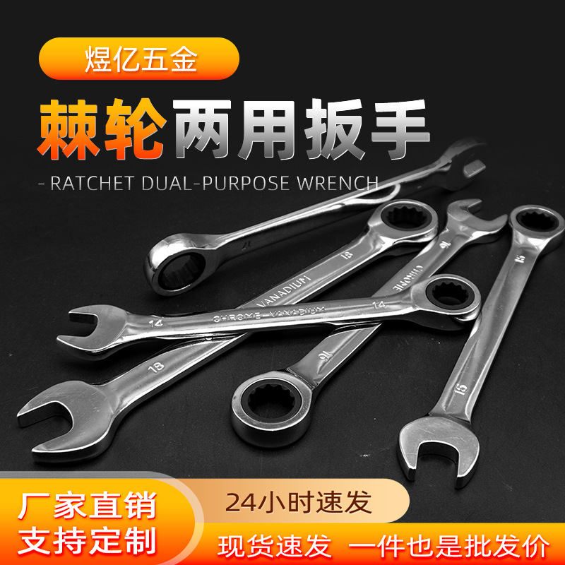 厂家直销棘轮扳手固定头梅开两用扳手快速扳手省力工具套装