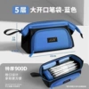 [Large opening pencil case] 5 layers/blue/extra thick 900D