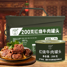 三防箱凌翔红烧牛肉罐头200g*9罐户外方便速食肉罐头应急储备食品