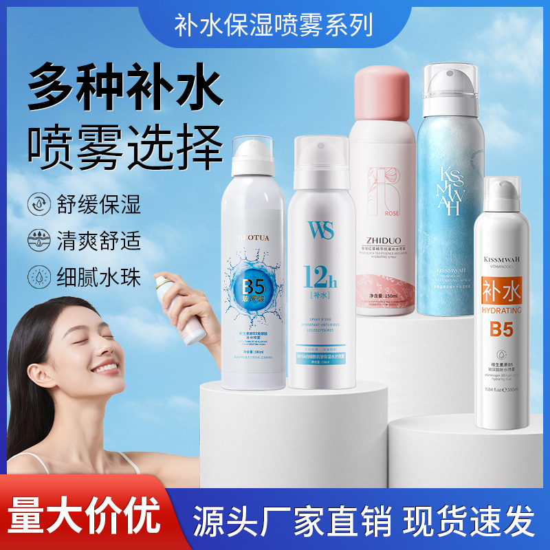 玻尿酸补水喷雾清爽柔润肌肤护肤品面部护理爽肤水精华 厂家批发