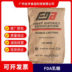 スポット FDA 乳糖 100 メッシュ 200 メッシュ アメリカ FDA 乳糖 食品グレードの甘味料 大幅割引