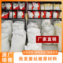 实体专供批发蚕丝被原材料双宫茧桑蚕丝厂家直销蚕丝原料天然特级