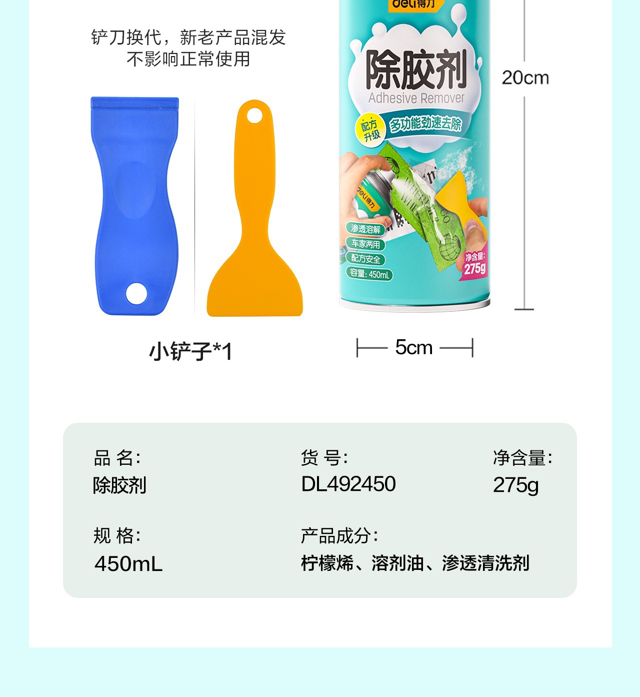 Deli Glue Remover, Glue Removal Artifact, Car Adhesive, Non-drying, Degumming, Strong Household DL 492268 DL 492450