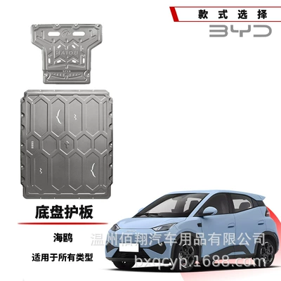 Guard Plate, BYD Underbody protection plate/engine baffle