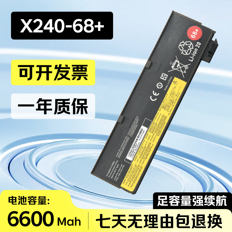 Suitable for Lenovo X240 250 T440 T450 T460P X260 X270 Notebook Battery 6-Cell 68+