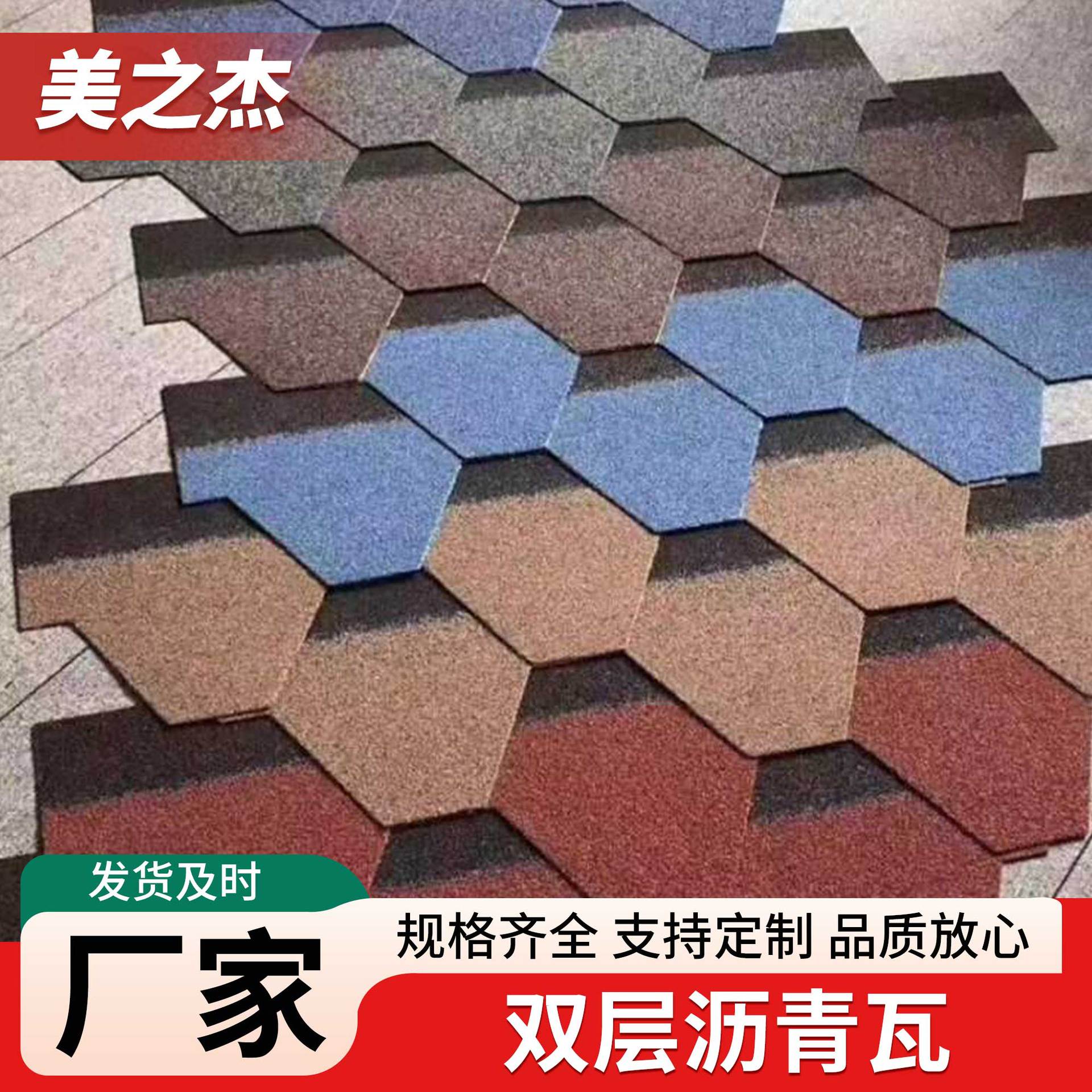 双层沥青瓦 玻纤胎基材质 油毡瓦 厂家直供 瓦型颜色多样
