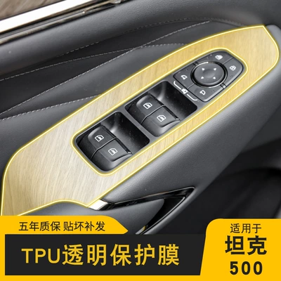 Car interior film — Tank Tank 500 22-25
