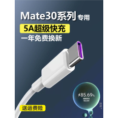 Huawei mate30 充電ケーブル 5a データケーブル Huawei mate30pro 充電器高速充電専用 mate3 に適しています。