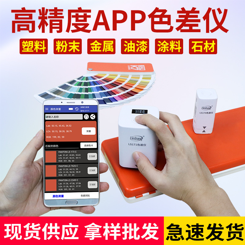 林上LS170/171高精度色差测试仪便携式塑料色差宝纺织油漆测色仪