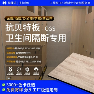 华佳乐12mm公共卫生间隔断板抗贝特防水防潮洗手间厕所围挡板定制