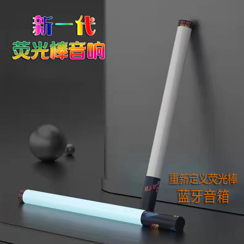 荧光音乐棒蓝牙音响