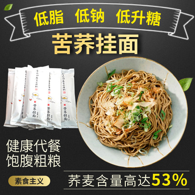 Manufactor wholesale noodle buckwheat noodle Instant Noodles Coarse grains Grains surface One piece On behalf of Substitute meal Soba