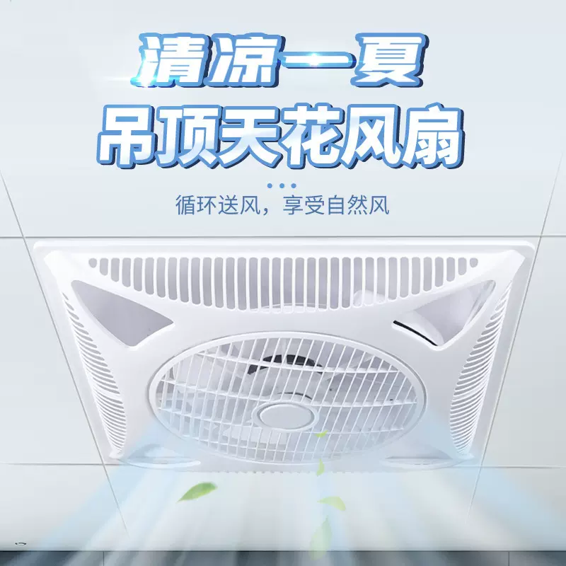 集成遥控吊顶风扇嵌入式石膏板天花吸顶电风扇商用循环扇600*600