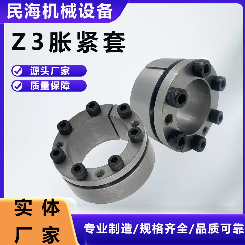 Z3胀紧套 免键轴套联结账套 直柱型轴承连接套