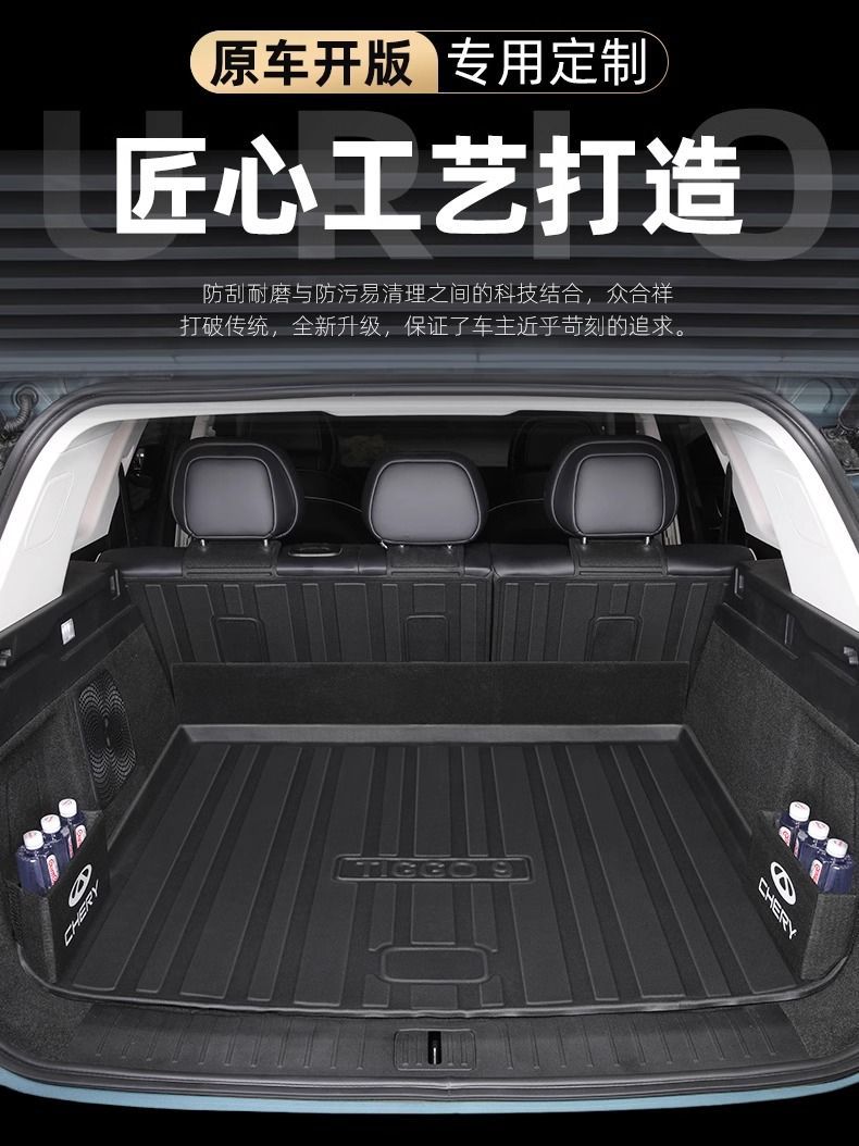 Suitable for Chery Ruihu 9 Trunk Mat 25 TPE Durable Ruihu Trunk Mat Automotive Supplies Decorative Interior New