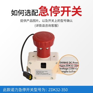 ZDK31-250/ZDK32-350 electric truck forklift emergency stop switch emergency switch power switch