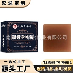 香港薬局体臭浄化石鹸 [ネット全体で卸売可能] Douyin、Tmall、Pinduoduo で毎日何万個も販売