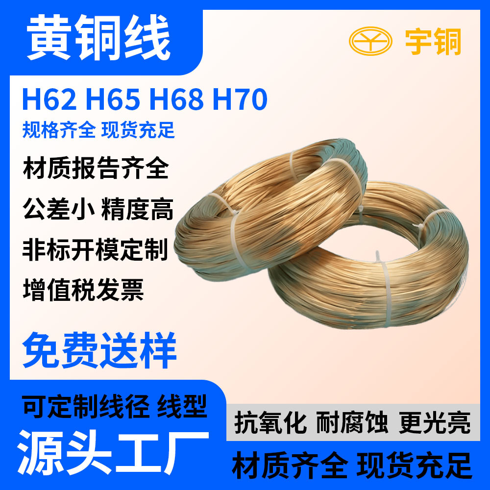 环保H65黄铜线 软态黄铜线 光亮H62黄铜棒规格全