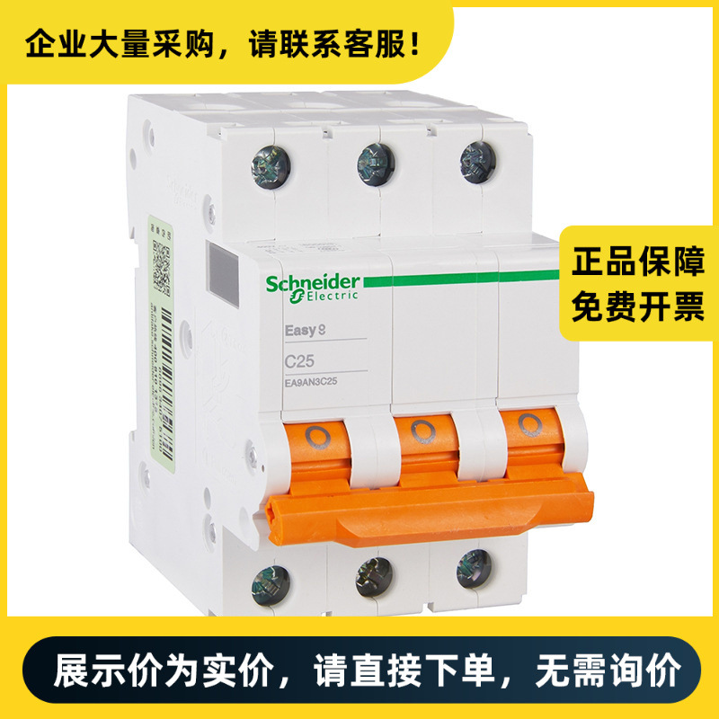 施耐德电气 EA9A微型断路器 EA9AN 3P C25A | EA9AN3C25