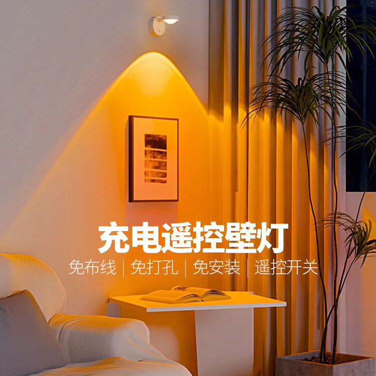 充電式壁灯無配線穴なし日没夕日雰囲気リモコンスポットライト無線リビングルーム寝室装飾画照明器具|undefined