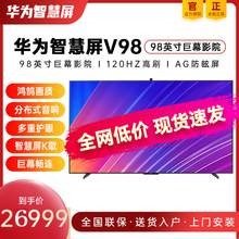 智慧屏V98 98英寸120Hz 防眩光护眼 智能电视机 家用办公商务