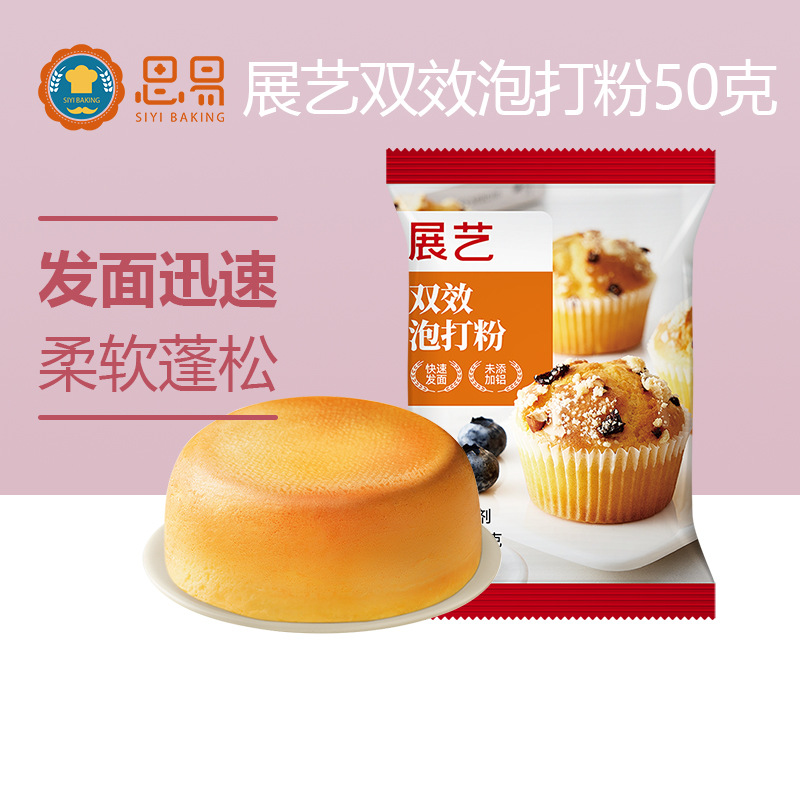 展艺无铝双效泡打粉馒头包子油条戚风蛋糕材料膨松剂烘焙用原装