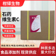 现货供应石药维生素c 营养强化剂食品级L-抗坏血酸 VC粉量大从优
