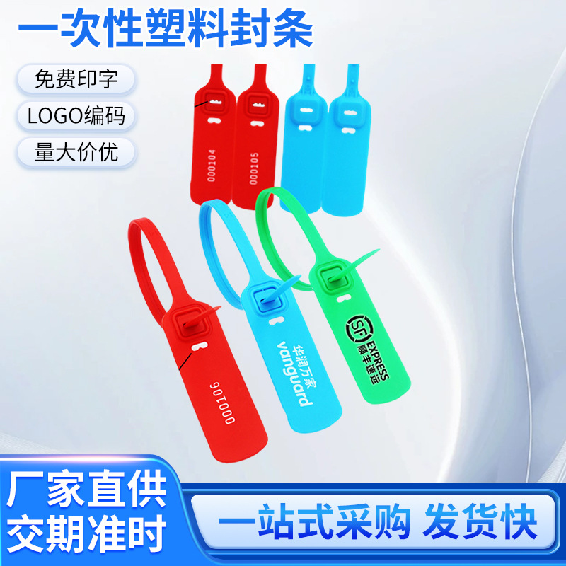 塑料封条一次性物流集装箱货柜 煤运签封 银行封签锁铅封400