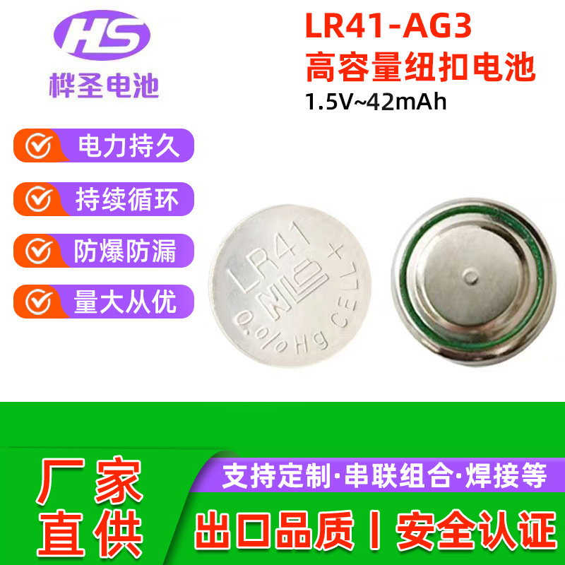 新利达LR41纽扣电池AG3大容量纽扣电池批发玩具手表碱性纽扣电池