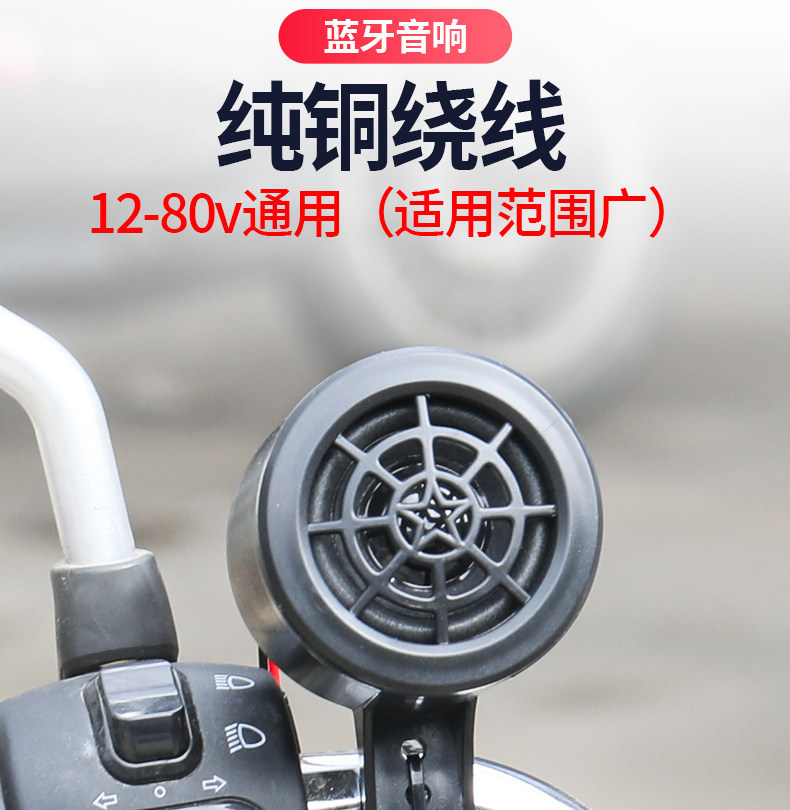 Electric tricycle Bluetooth speaker integrated Bluetooth speaker No.9 direct-mount motorcycle subwoofer for listening to music at high volume