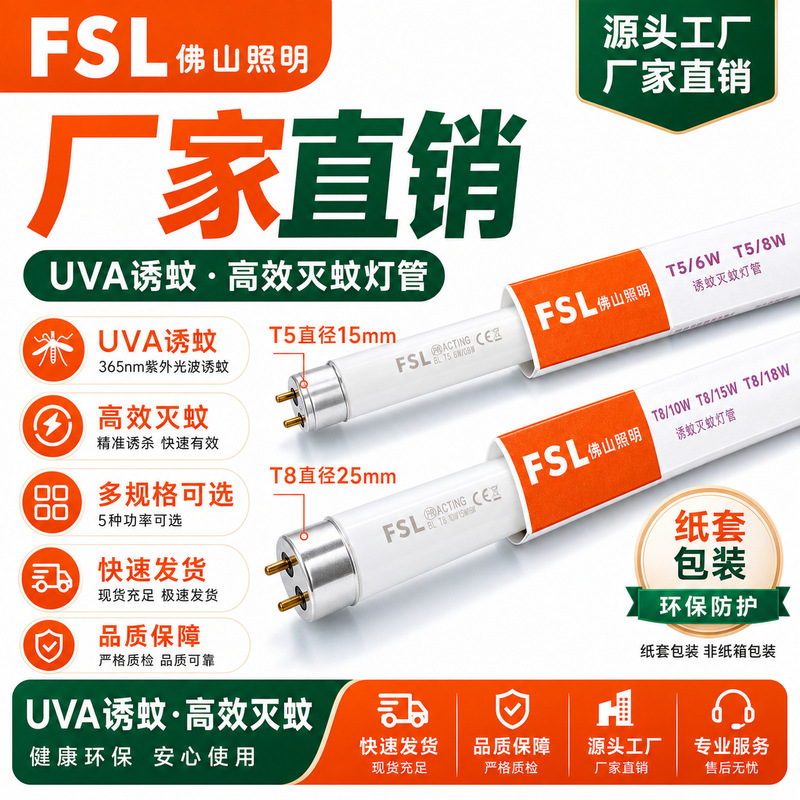 Foshan Lighting Fsl Mosquito-Killing Lamp Tube, Fly-Killing Lamp Tube, Mosquito-Attracting Lamp 10W15W20W Fluorescent Lamp Ultraviolet Insecticide Foshan Lighting Fsl Mosquito-Killing Lamp Tube, Fly-Killing Lamp Tube, Mosquito-Attracting Lamp 10W15W20W Fluorescent Lamp Ultraviolet Insecticide