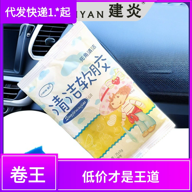 Многофункциональная очистка мягкого клея для удаления пыли в автомобиле