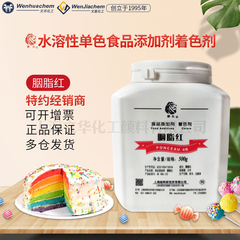 上海狮头牌食品添加剂胭脂红色素85胭脂色食品级 500g/瓶