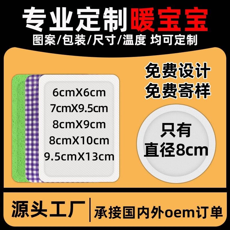 Индивидуальные согревающие пластыри для трансграничной торговли, OEM-производство для Европы, Америки, России и Кореи, большие размеры.