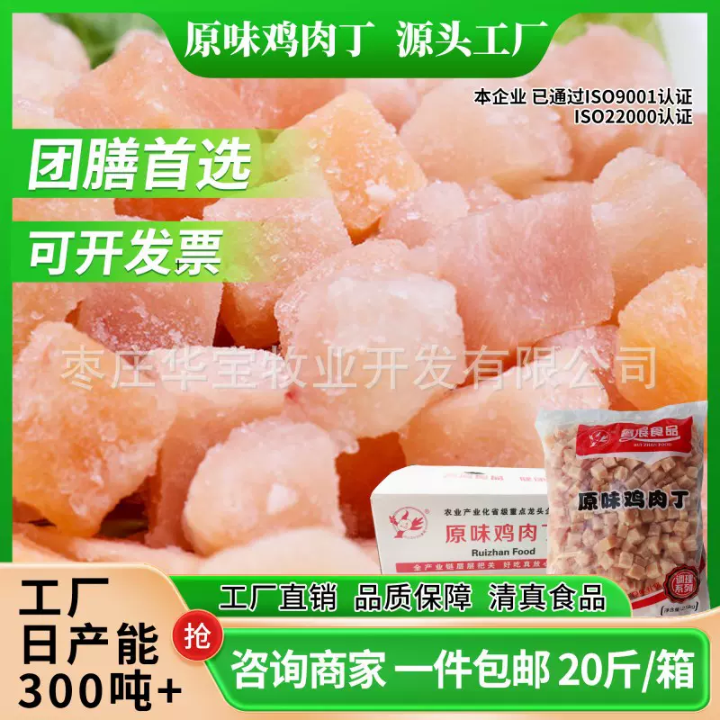 鸡肉源头工厂鸡肉丁鸡胸肉丁丝片出口团膳食材半成品预制菜可批发