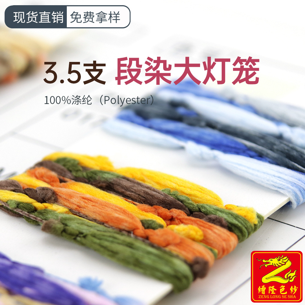 缯隆 3.5支段染大灯笼纱 特种纱花式纱灯笼纱 100%涤纶全涤纱线