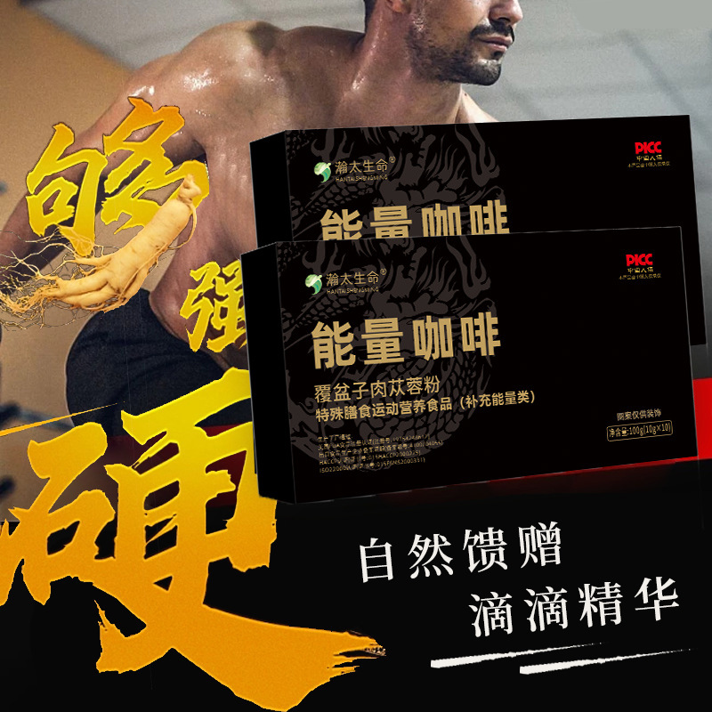 男士一粒速硬药能量咖啡特殊膳食运动营养补充能量