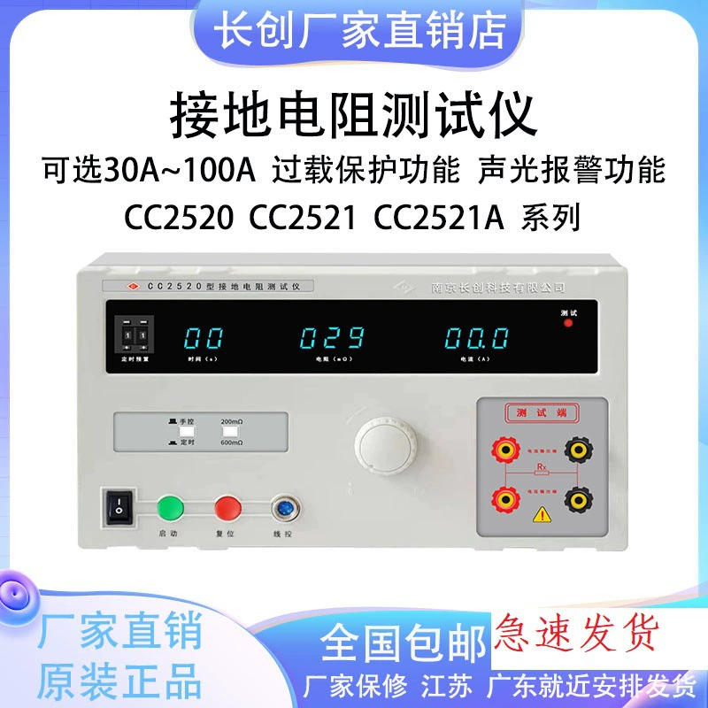 * Нанкин Changchuang CC250/CC2521 серия тестер сопротивления заземления прибор для заземления прямые продажи правила безопасности молниезащиты