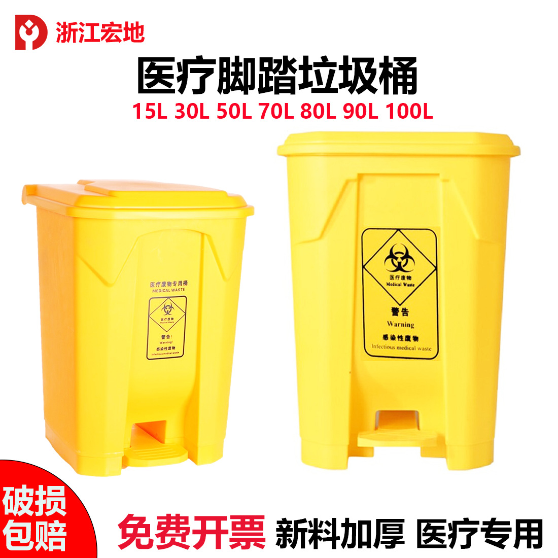 医院垃圾桶脚踏诊所医用塑料带盖脚踩医疗废弃桶专用废物桶圆桶