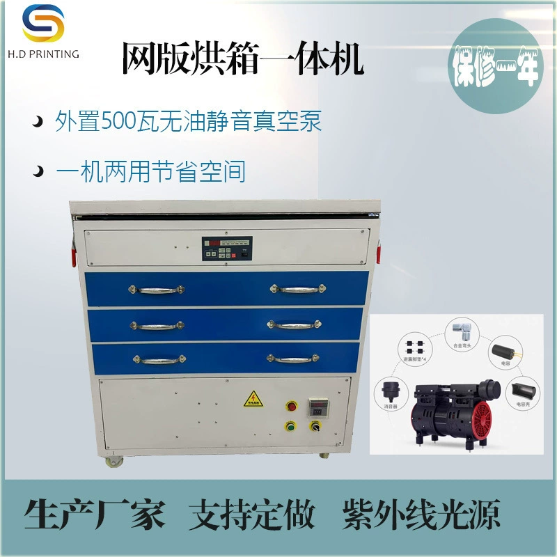 Готовая к использованию машина для трафаретной печати и сушки от производителя, печь для трафаретной печати, УФ-экспонирующая машина, малое оборудование для трафаретной печати, пневматическая