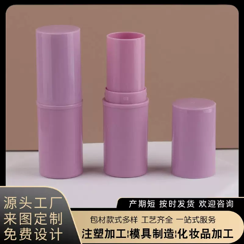 紫草膏香体膏棒粉膏口红管补水棒遮瑕腮红棒便携防晒棒除臭棒包材